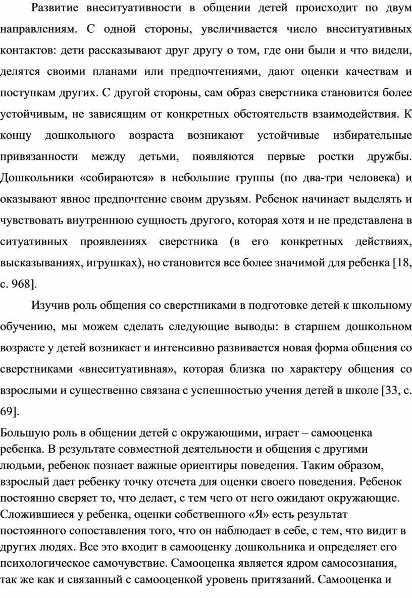 Развитие внеситуативности в общении детей происходит по двум направлениям