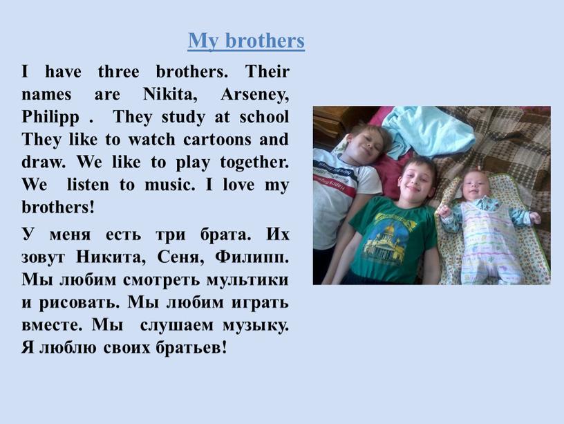 My brothers I have three brothers