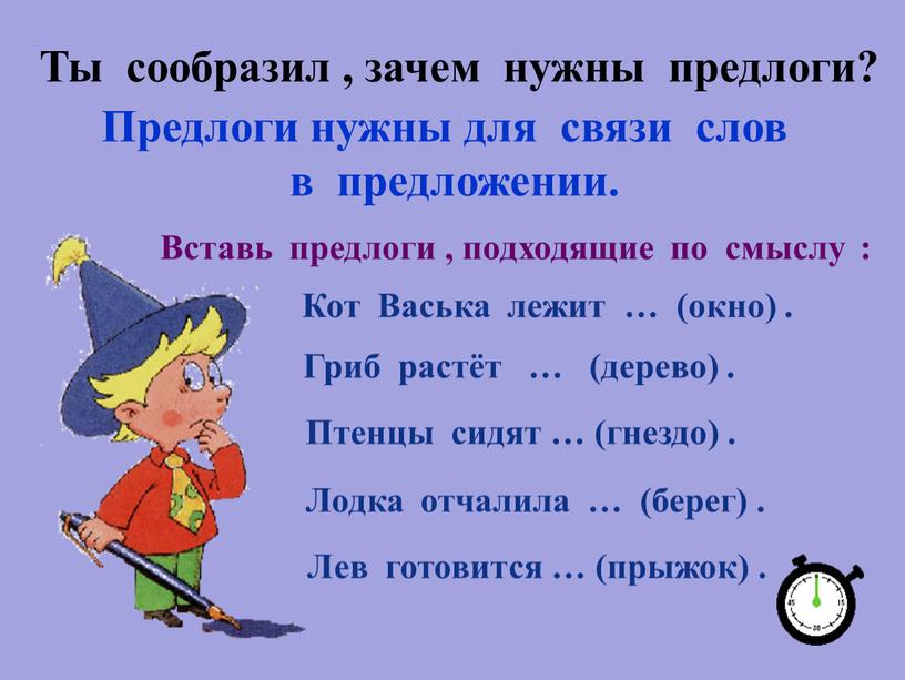 Проверочная работа предлог 2 класс презентация