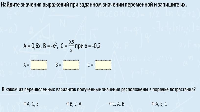 Презентация по математике 7 класс Сравнения значений выражений