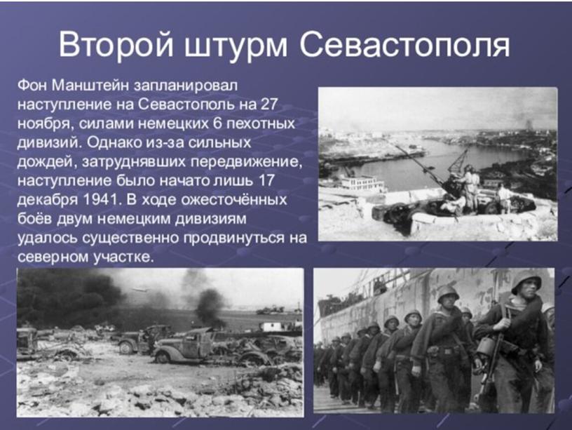 Презентация к занятию "Крымский полуостров в годы Великой Отечественной войны"