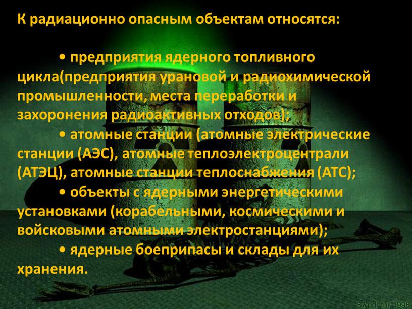 К радиационно опасным объектам относятся: • предприятия ядерного топливного цикла(предприятия урановой и радиохимической промышленности, места переработки и захоронения радиоактивных отходов); • атомные станции (атомные электрические…