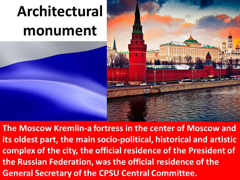 Architectural monument The Moscow