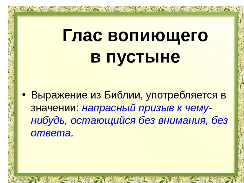 Урок русского языка "Крылатые слова и выражения"- 3 класс (презентация)