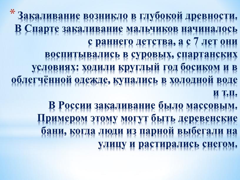 Закаливание возникло в глубокой древности