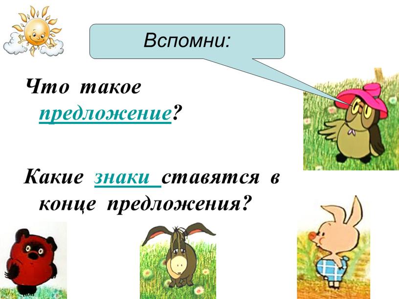 Презентация предложение закрепление 2 класс школа россии