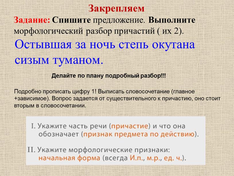 Закрепляем Остывшая за ночь степь окутана сизым туманом