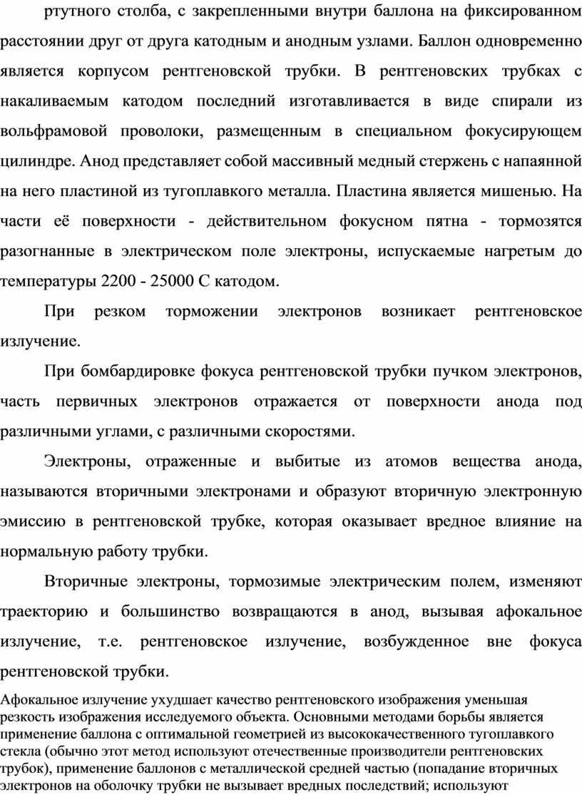 Баллон одновременно является корпусом рентгеновской трубки