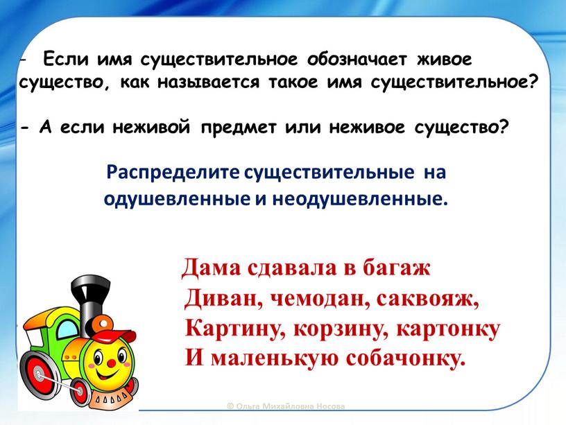 Если имя существительное обозначает живое существо, как называется такое имя существительное? -