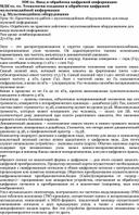 План-конспект учебного занятия "Практикум по работе с мультимедийным оборудованием для ввода звуковой информации"