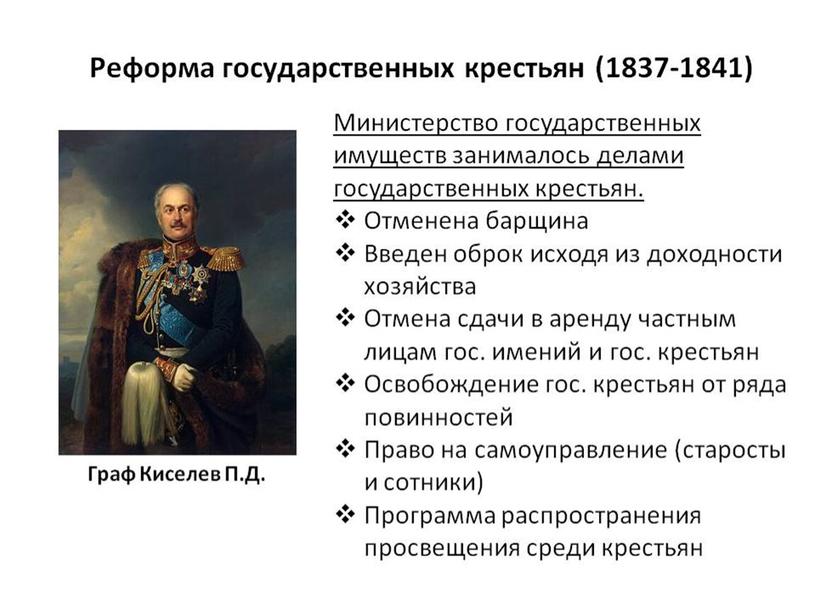 Социально-экономическое развитие Российской империи во второй четверти 19 века