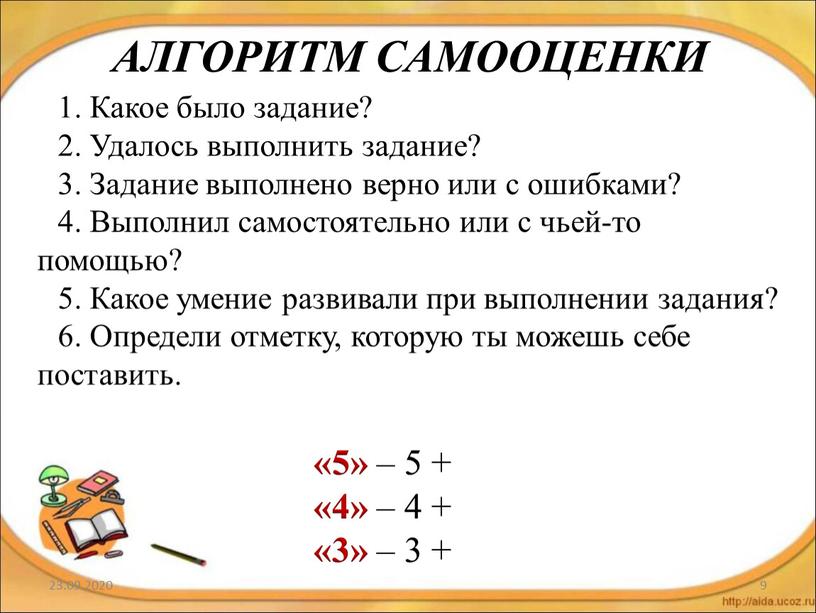 Какое было задание? 2. Удалось выполнить задание? 3