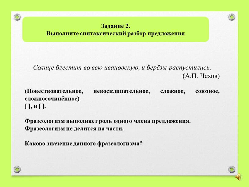 Солнце блестит во всю ивановскую, и берёзы распустились