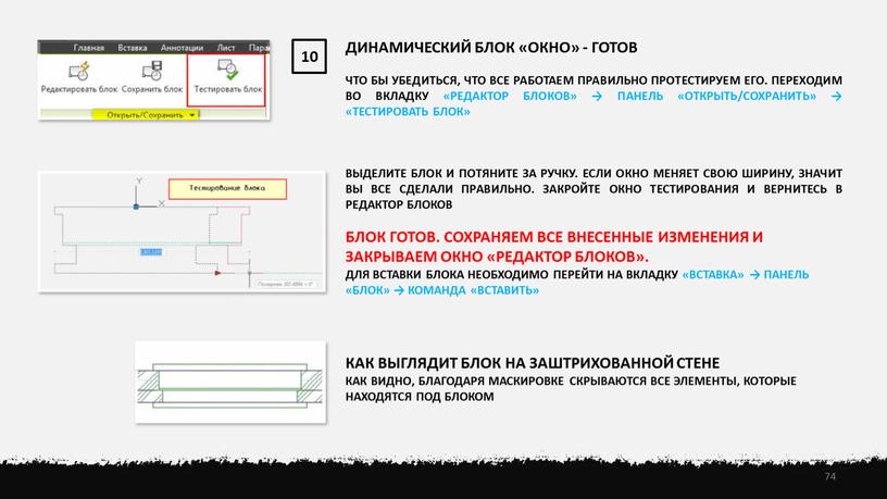 ДИНАМИЧЕСКИЙ БЛОК «ОКНО» - ГОТОВ