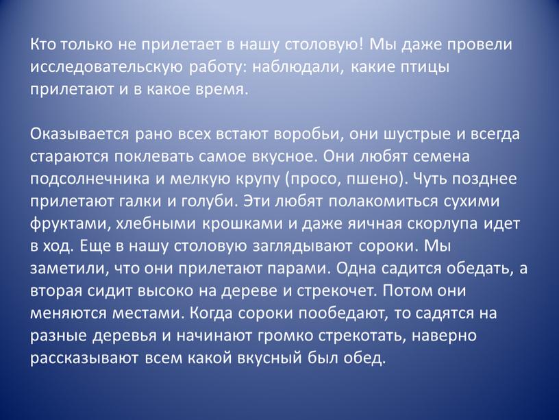 Кто только не прилетает в нашу столовую!