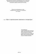 Конспект интегрированного урока изобразительного искусства и литературы для 6 класса  тема:  «Цвет в произведениях живописи и литературы»