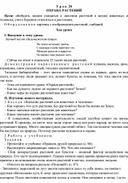 Конспект урока по теме ОХРАНА РАСТЕНИЙ(3 класс)