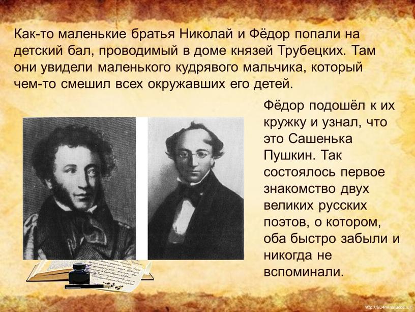 Тютчев и пушкин. Тютчев презентация 3 класс. Ф.И Тютчев 3 класс. Тютчев 3 класс.