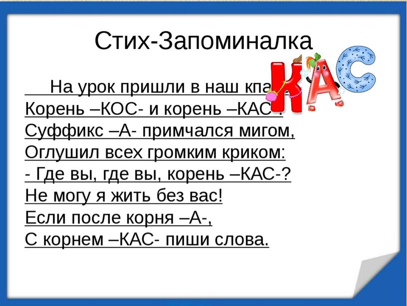 Предложение кас