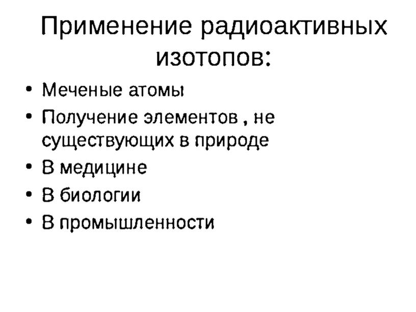 Презентация "Состав ядра. Ядерные силы. Ядерные реакции"