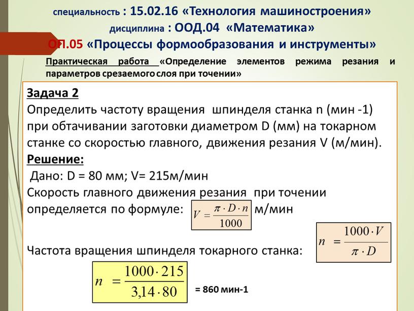 Технология машиностроения» дисциплина :