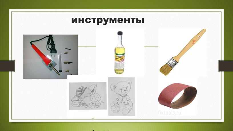 инструменты 400×400