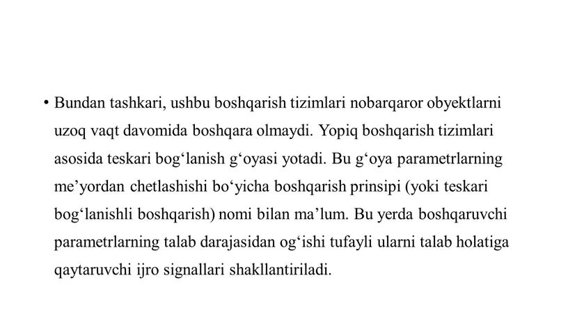 Bundan tashkari, ushbu boshqarish tizimlari nobarqaror obyektlarni uzoq vaqt davomida boshqara olmaydi