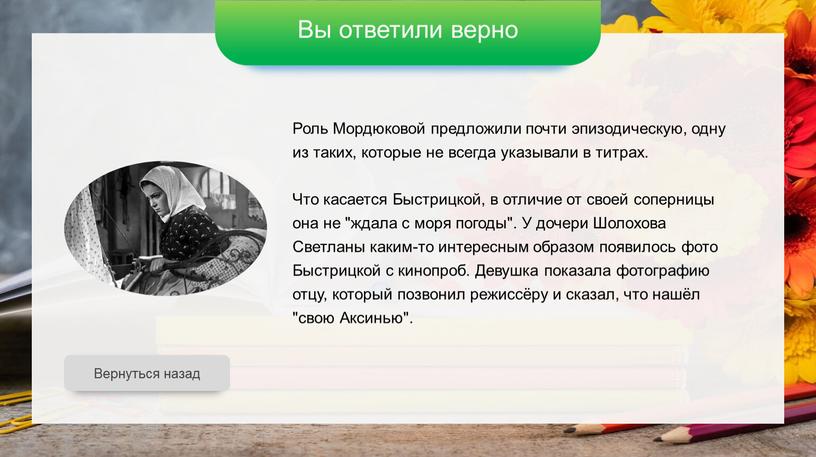 Вы ответили верно Вернуться назад