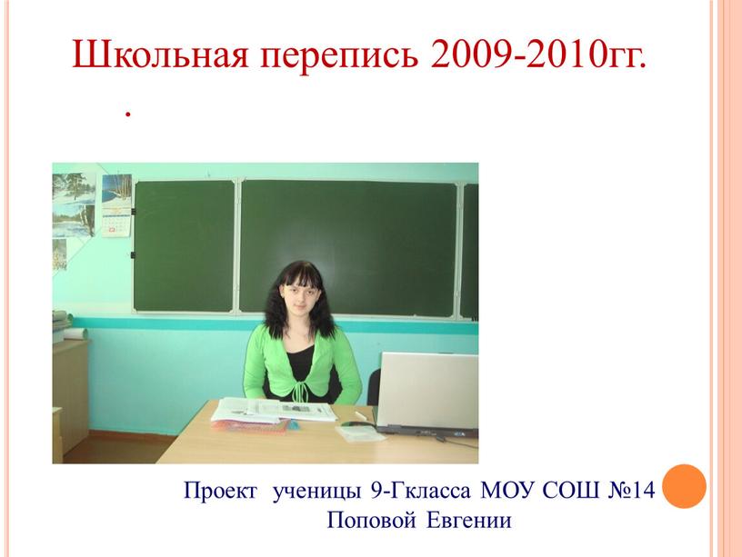 Школьная перепись 2009-2010гг.