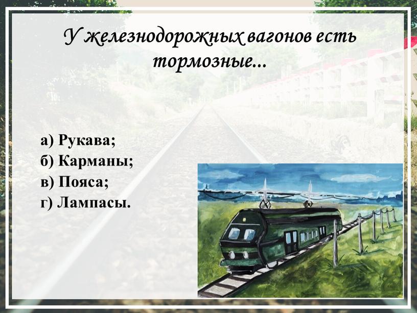 Презентация про жд на английском