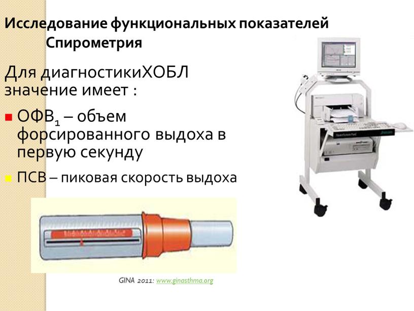 Для диагностикиХОБЛ значение имеет :