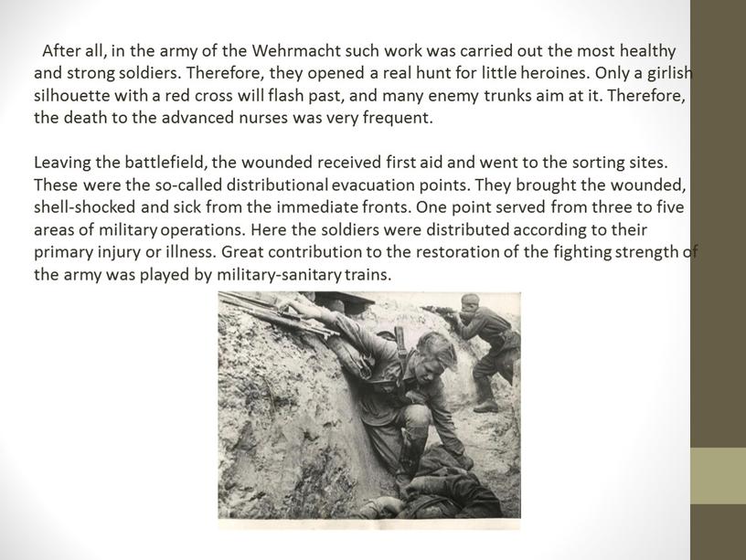After all, in the army of the Wehrmacht such work was carried out the most healthy and strong soldiers