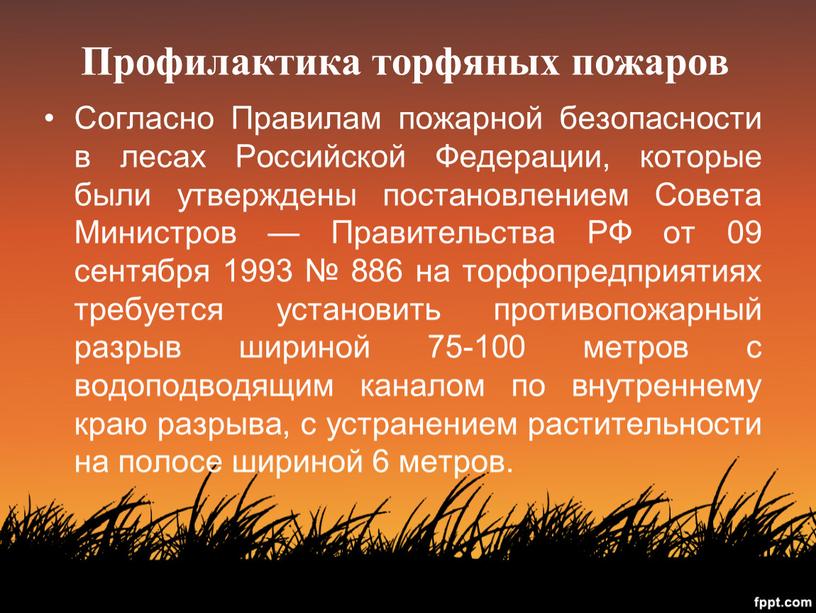 Профилактика торфяных пожаров