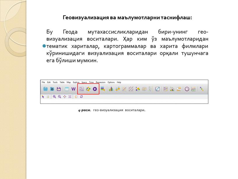 Геовизуализация ва маълумотларни таснифлаш: