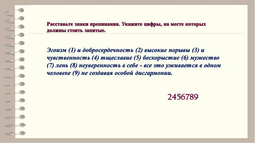 Расставьте знаки препинания. Укажите цифры, на месте которых должны стоять запятые