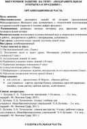 ВНЕУРОЧНОЕ ЗАНЯТИЕ  НА ТЕМУ:  «ПОЗДРАВИТЕЛЬНАЯ ОТКРЫТКА К ПРАЗДНИКУ»