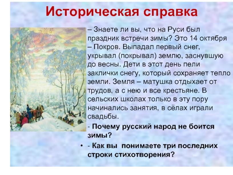 Урок литературного чтения, 3 класс , Подвижные картины природы. Олицетворение как прием создания картины природы. Сочинение  «Первый снег»