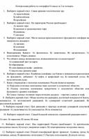 Контрольная работа по географии 8 класса за 2-ю четверть