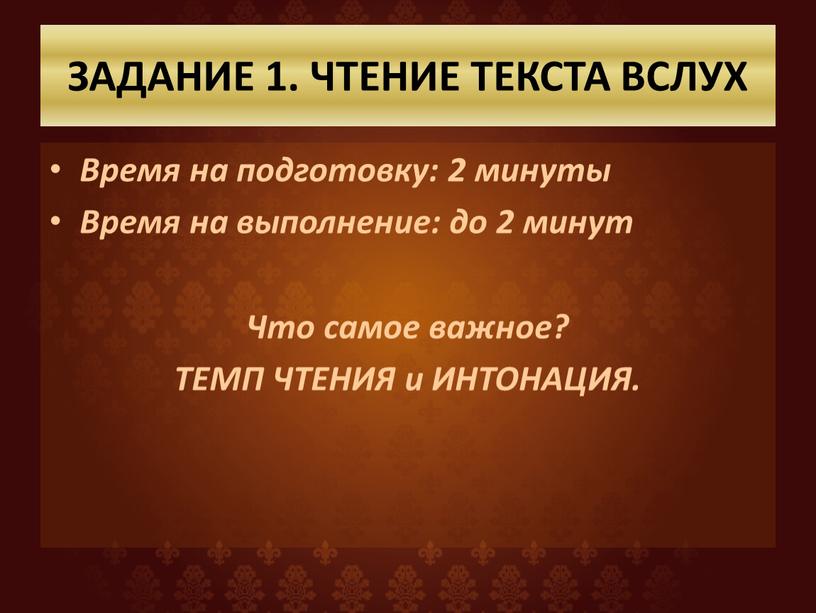 ЗАДАНИЕ 1. ЧТЕНИЕ ТЕКСТА ВСЛУХ