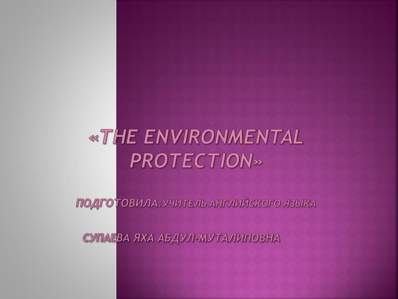 The environmental protection»