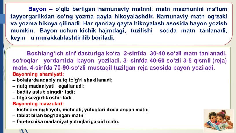 Boshlang‘ich sinf dasturiga ko‘ra 2-sinfda 30-40 so‘zli matn tanlanadi, so‘roqlar yordamida bayon yoziladi