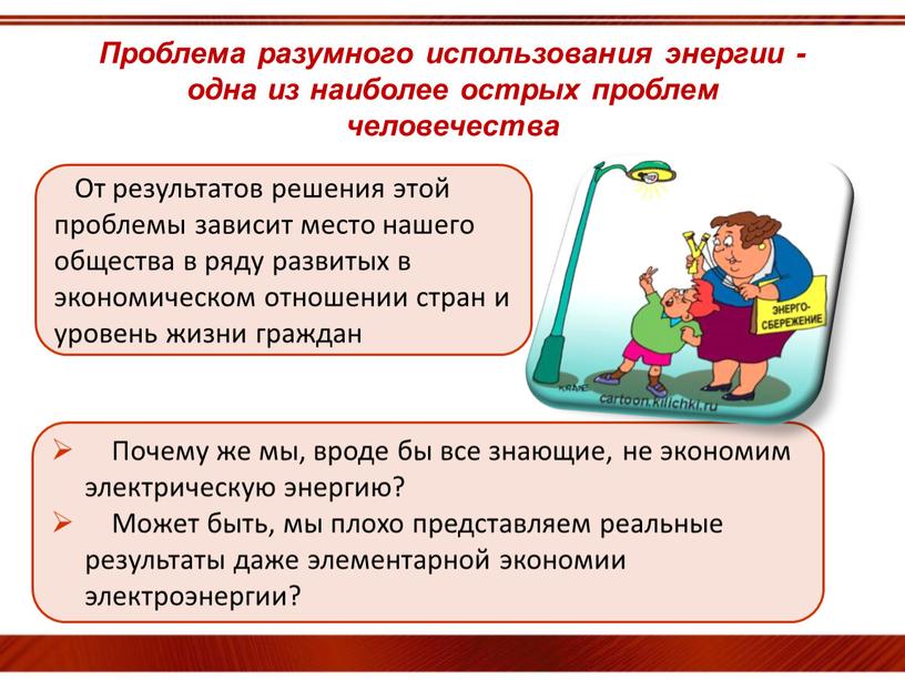 От результатов решения этой проблемы зависит место нашего общества в ряду развитых в экономическом отношении стран и уровень жизни граждан