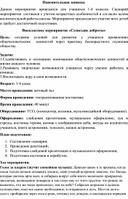 Внеклассное мероприятие по нравственно-духовному образованию "Созвездие доброты"