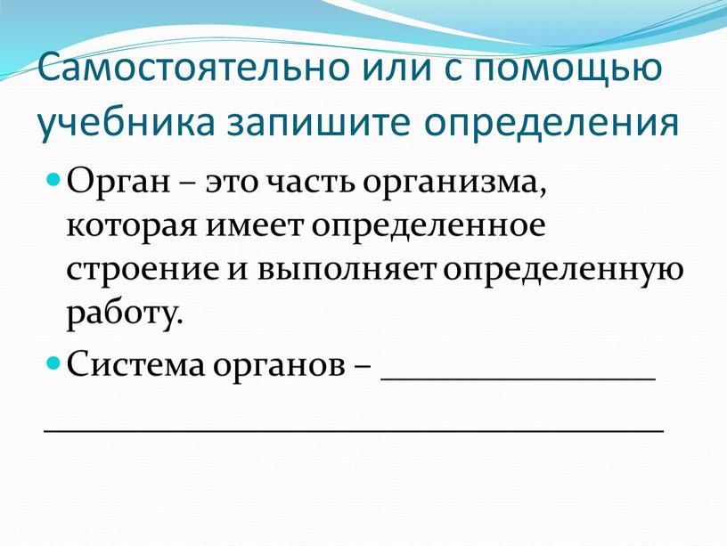 Самостоятельно или с помощью учебника запишите определения