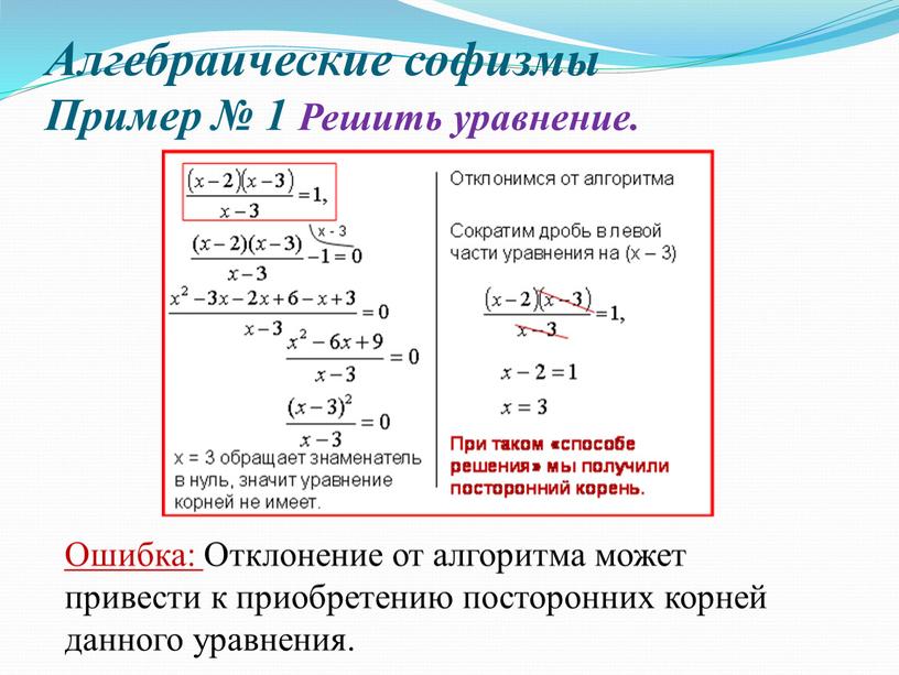 Алгебраические софизмы Пример № 1