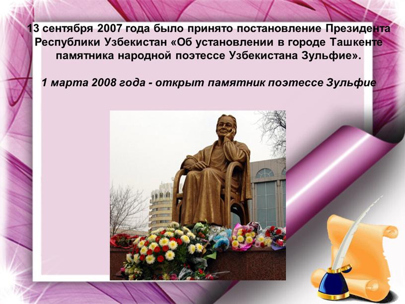 Президента Республики Узбекистан «Об установлении в городе