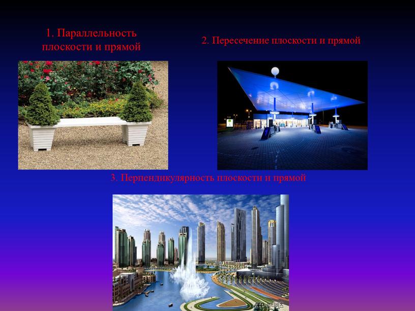 Параллельность плоскости и прямой 2