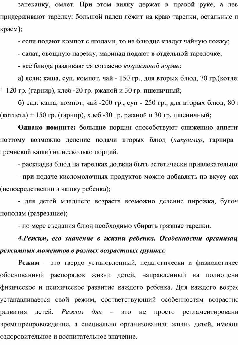 При этом вилку держат в правой руке, а левой придерживают тарелку: большой палец лежит на краю тарелки, остальные под краем); - если подают компот с…