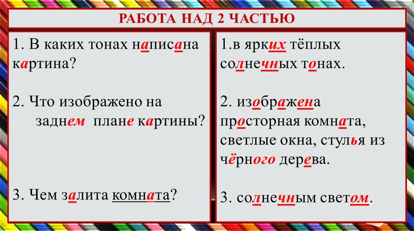 В каких тонах н а пис а на к а ртина? 2