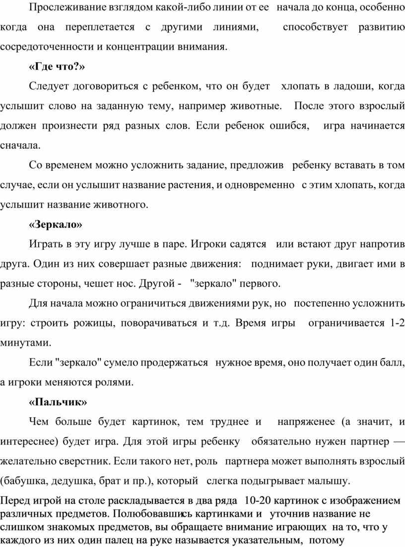 Прослеживание взглядом какой-либо линии от ее начала до конца, особенно когда она переплетается с другими линиями, способствует развитию сосредоточенности и концентрации внимания